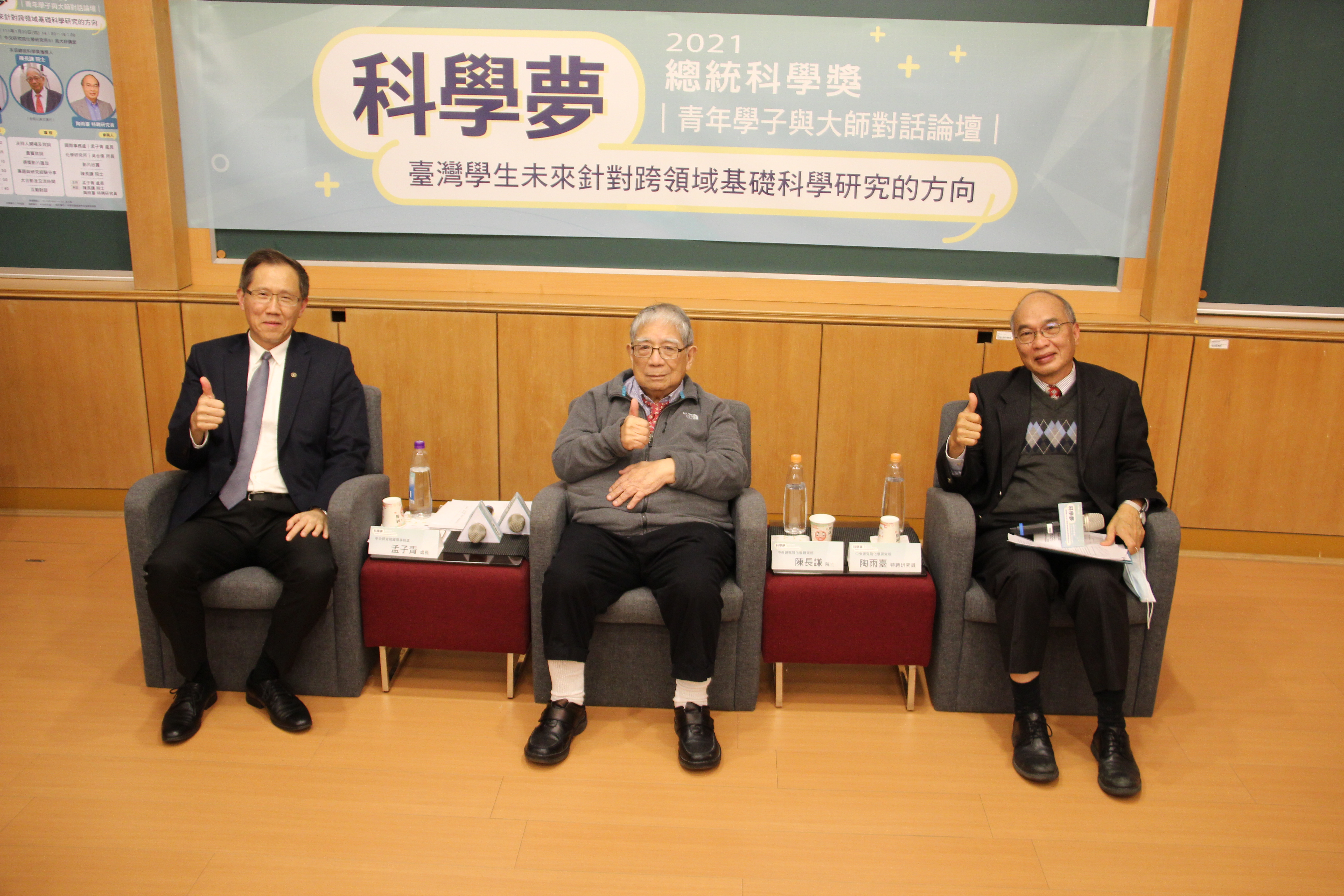 2022 0120 總統科學獎座談會 2